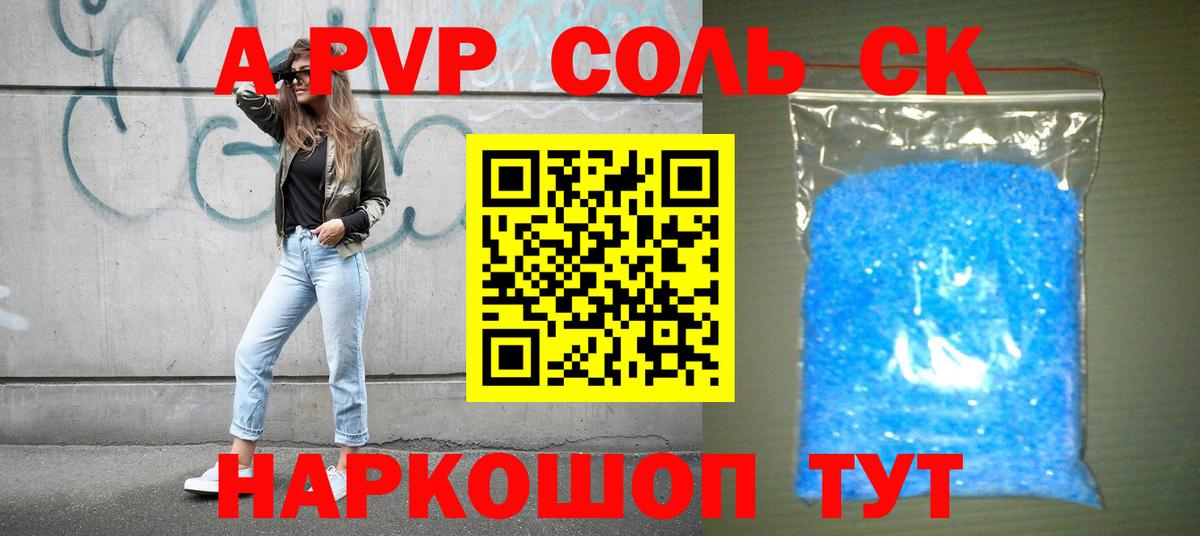 APVP кристаллы  А ПВП VHQ  Альфа ПВП СК КРИС  купить наркотик  Вход с VPN  Россошь 
