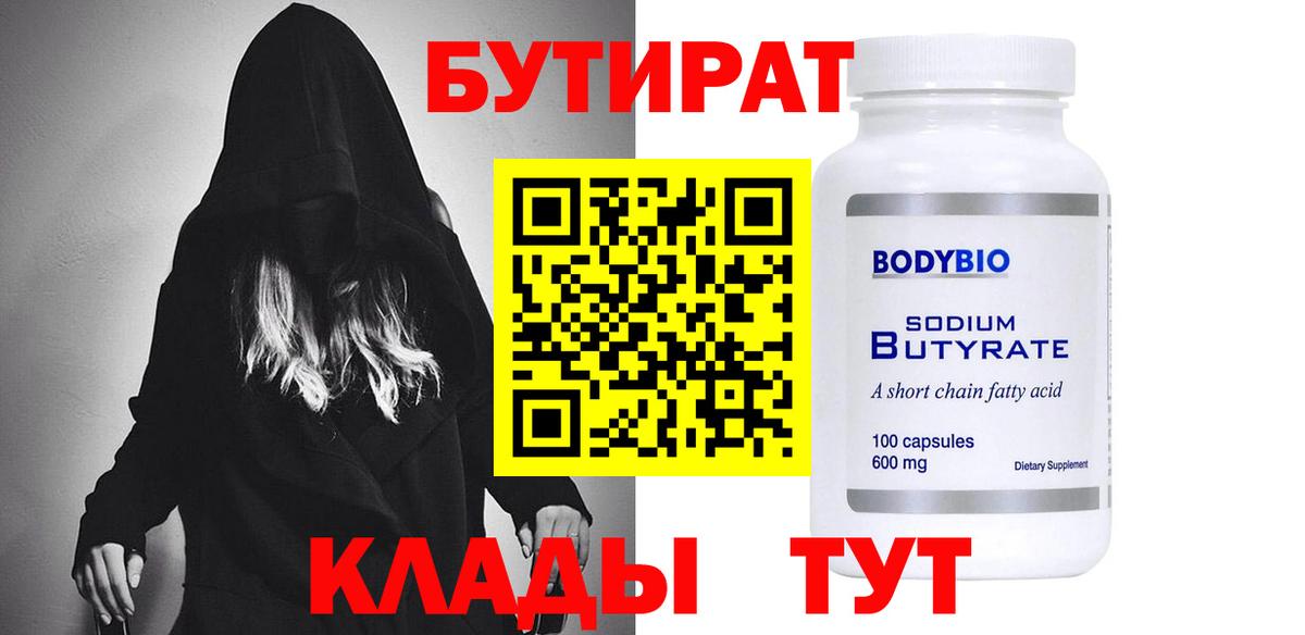 Бутират вода  Вход с VPN  Россошь 