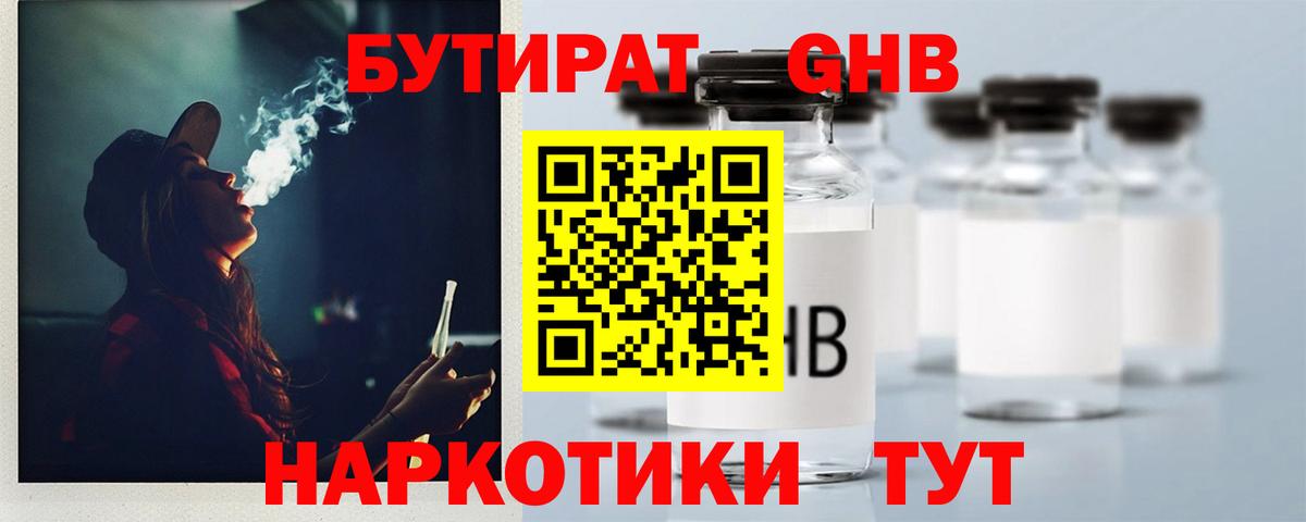 Бутират Butirat Россошь