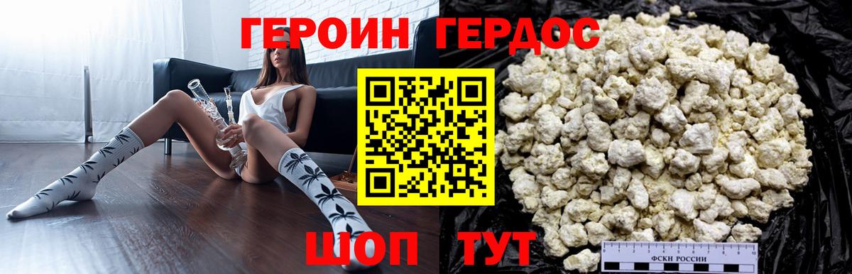 Героин VHQ Россошь
